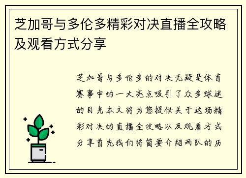 芝加哥与多伦多精彩对决直播全攻略及观看方式分享