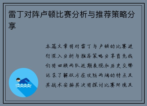 雷丁对阵卢顿比赛分析与推荐策略分享